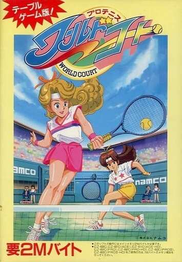 Pro Tennis: World Court [プロ テニス: ワールド コート] (video game