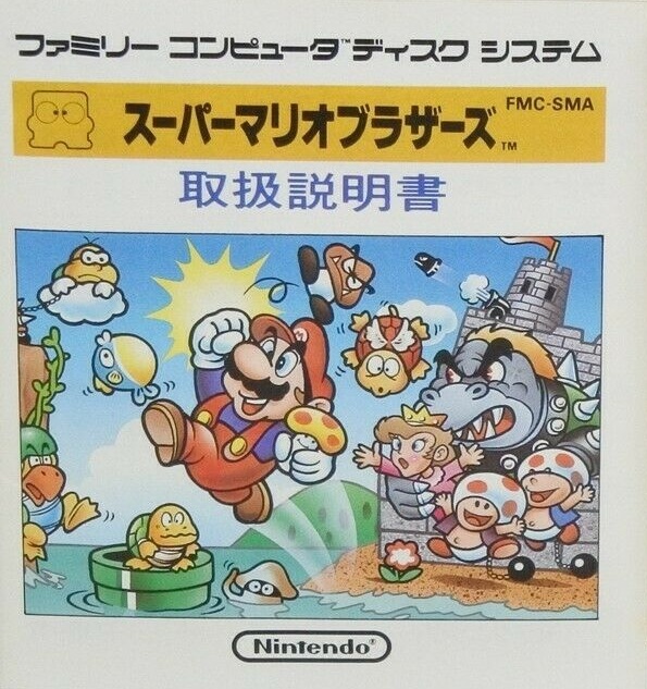 マリオブラザーズ ファミコン】スーパーマリオブラザーズ Disk版 256W ワールド