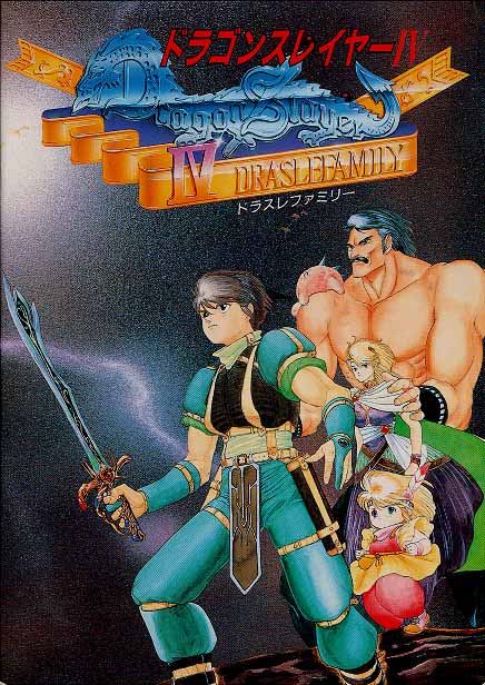 Legacy of the Wizard [ドラゴンスレイヤーIV ドラスレファミリー