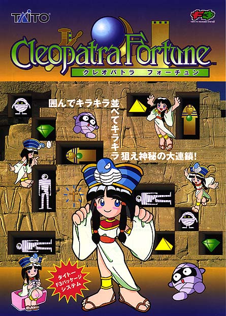 Cleopatra Fortune [クレオパトラフォーチュン] (video game, Arcade