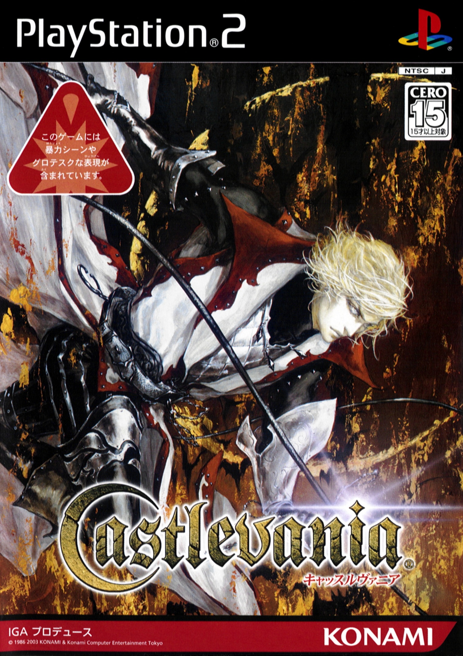 キャッスルヴァニア Castlevania: Lament of Innocence (video game, PS2, 2003