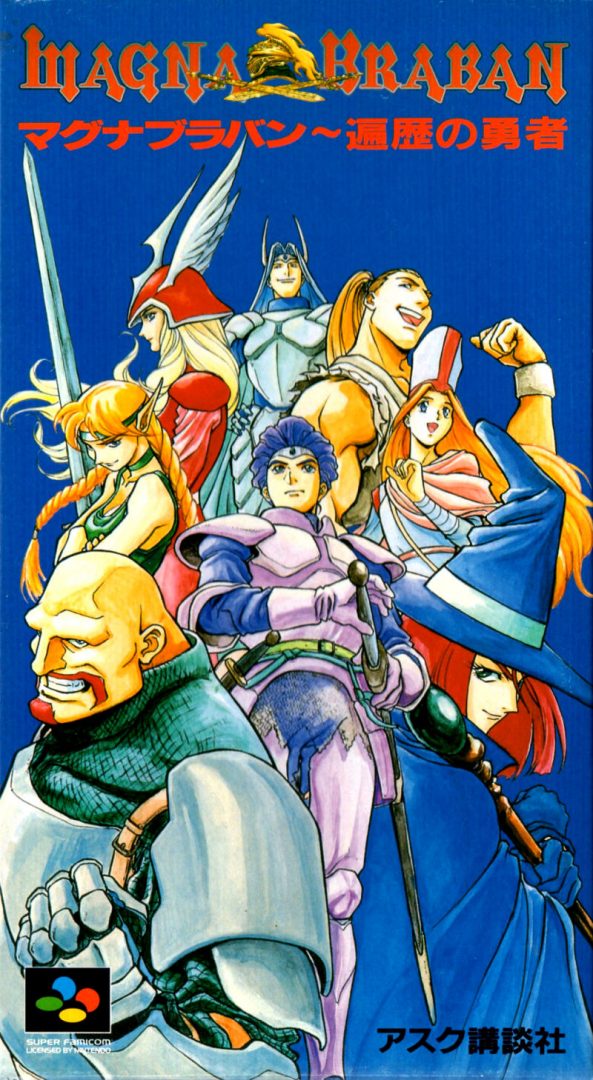 スーパーファミコン/スーファミ/SFC マグナブラバン 遍歴の勇者 MAGNA BRABAN カセット/ソフト Magna Braban: The Wandering Hero [マグナブラバン 遍歴の勇者