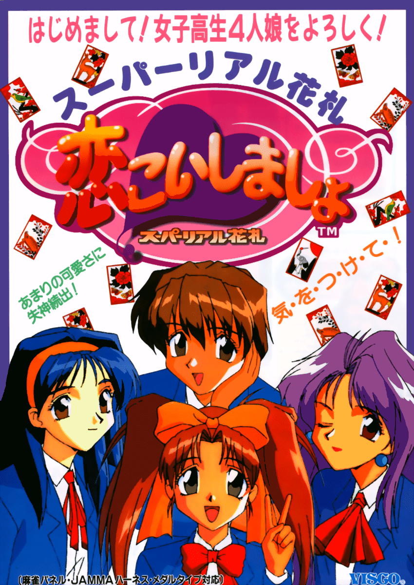 Super Real Hanafuda: Koi Koi Shimasho [スーパーリアル花札 恋こいし