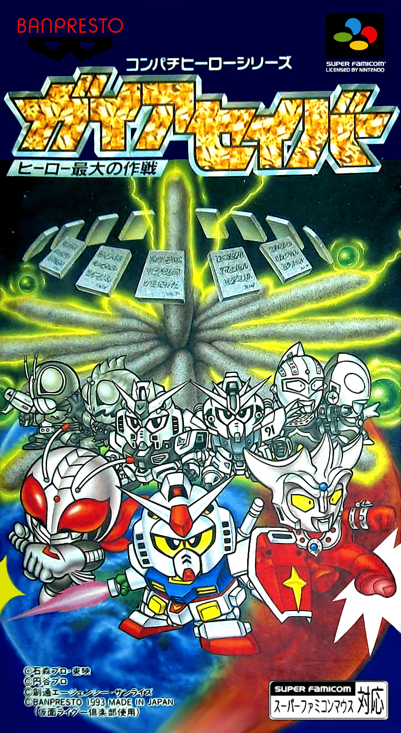 Gaia Saver: Hero Saidai no Sakusen [ガイアセイバー ヒーロー最大の