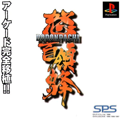 DoDonPachi [怒首領蜂] (video game, PS1, 1998) reviews & ratings - Glitchwave  video games database