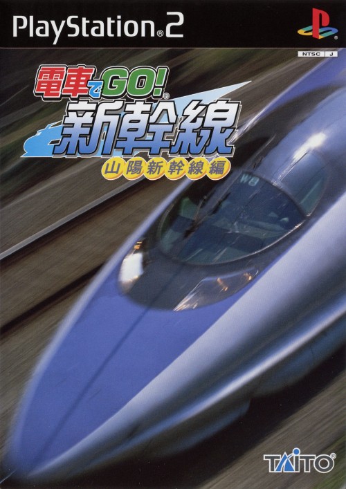 Amazon | 電車でGO!新幹線 山陽新幹線編 PlayStation 2 the Best