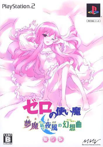 ゼロの使い魔 テーマソング BEST ゼロの使い魔F エンディング主題歌《通常盤》 | 商品情報 | 日本