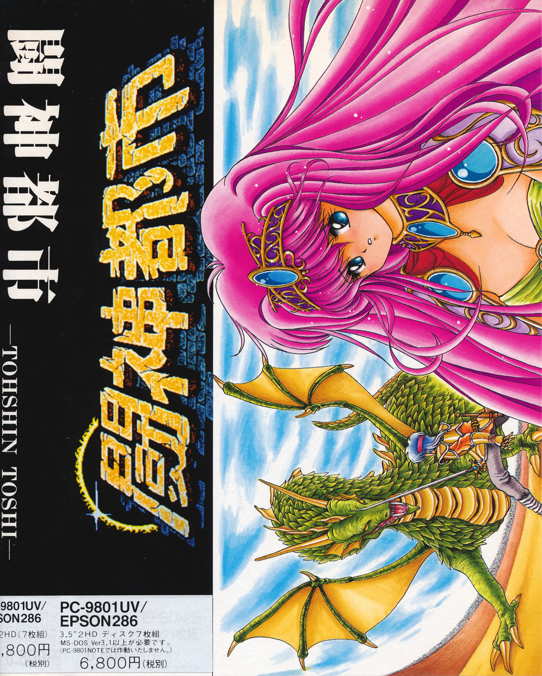 闘神都市 Toushin Toshi II [闘神都市II] (video game, PC-98, 1994