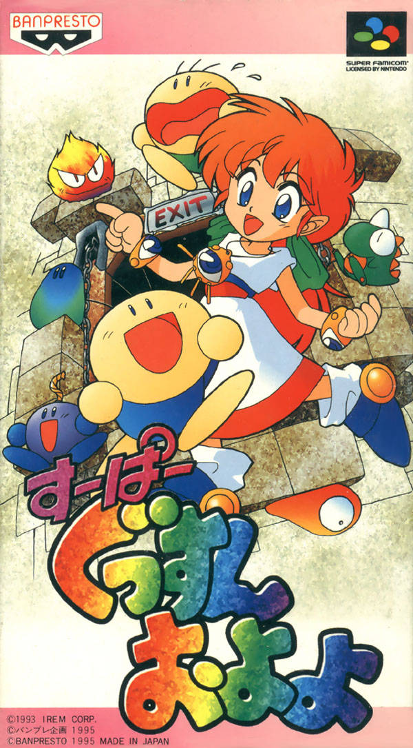 Super Gussun Oyoyo [すーぱーぐっすんおよよ] (video game