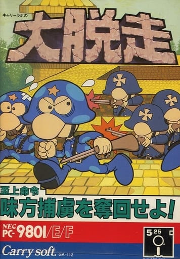 Dai Dassou [大脱走] (video game, PC-98, 1985) reviews & ratings