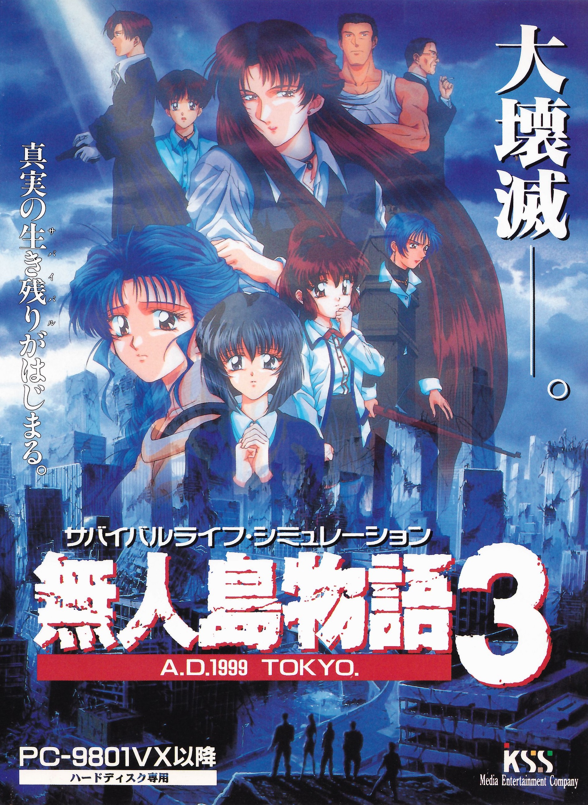 無人島物語 Mujintou Monogatari 3: A.D. 1999 Tokyo [無人島物語3 - A.D.
