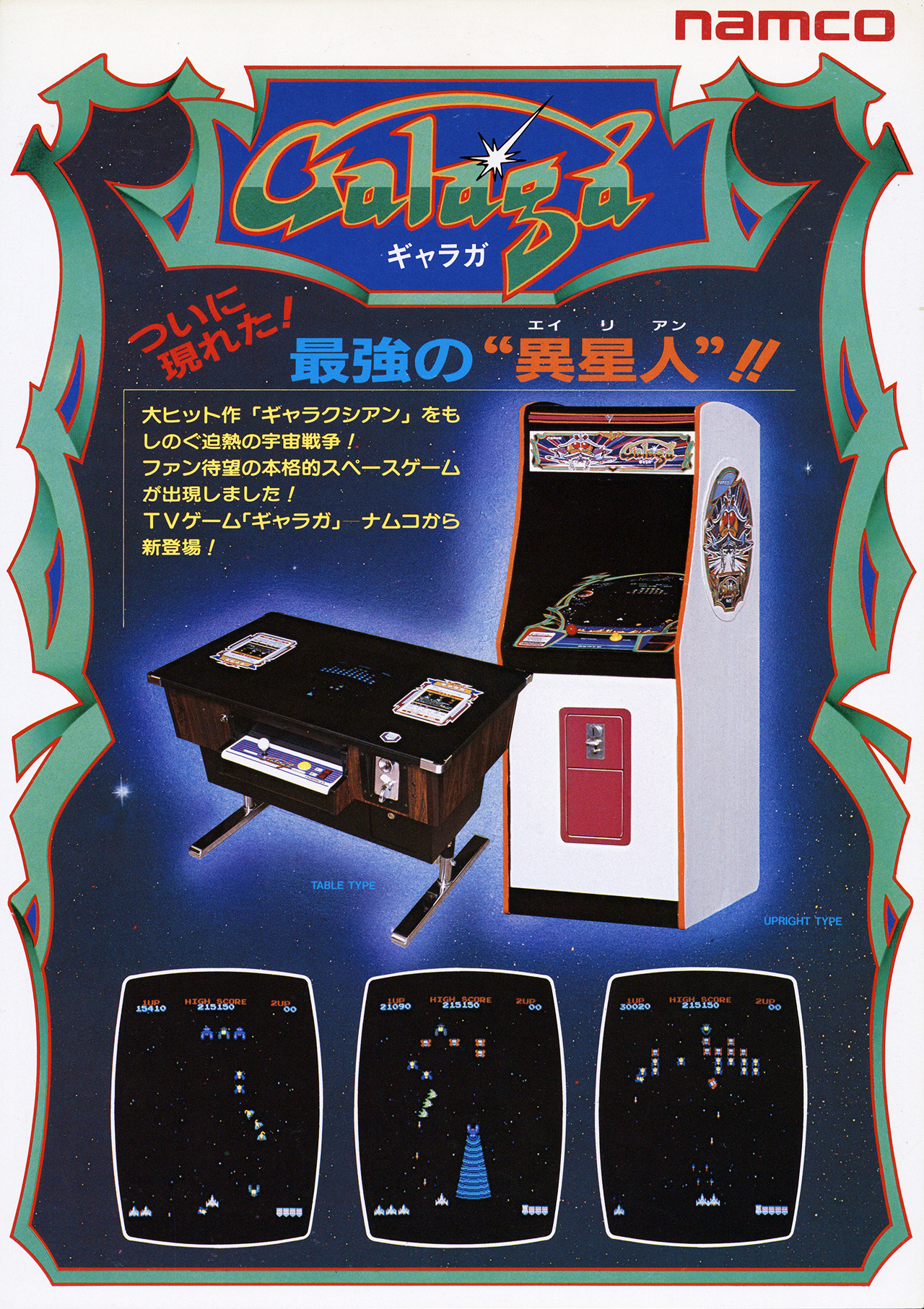 Galaga アーケードゲーム Amazon.co.jp: レトロアーケード : ゲーム