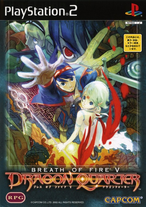 ブレスオブファイア5 ドラゴンクォーター ポスター ブレスオブファイア5 ドラゴンクォーター ポスター