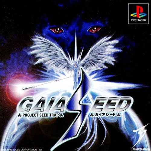 ガイアシード プレイステーション Gaia Seed: Project Seed Trap [ガイアシード] (video game, PS1
