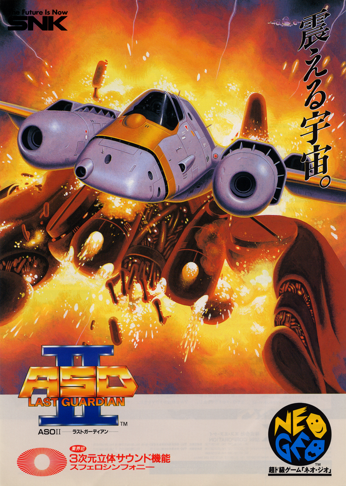 ASO II (ネオジオROM) ASO II (ネオジオROM)