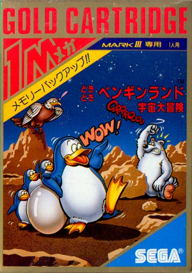 SEGA - PENGUIN LAND / どきどきペンギンランド宇宙大冒険 [MKIII] Amazon.co.jp: どきどきペンギンランド 宇宙大冒険【セガ マーク