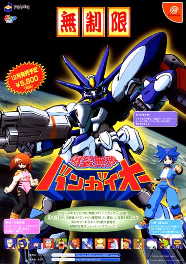 Bangai-O (video game, mecha, multidirectional shooter