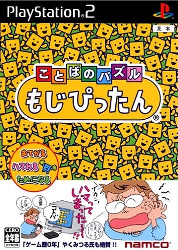 バリューセレクション ことばのパズル もじぴったんアドバンス ことばのパズル もじぴったんアドバンス バリューセレクション