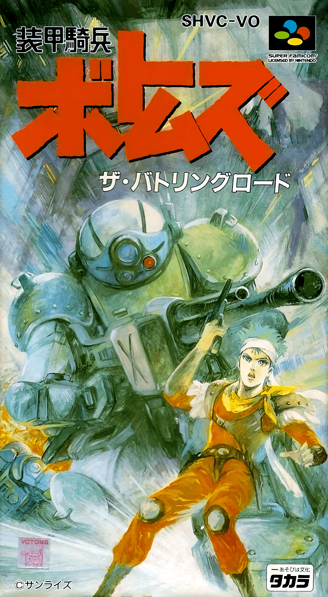 装甲騎兵ボトムズ ザ・バトリングロード 【公式通販】