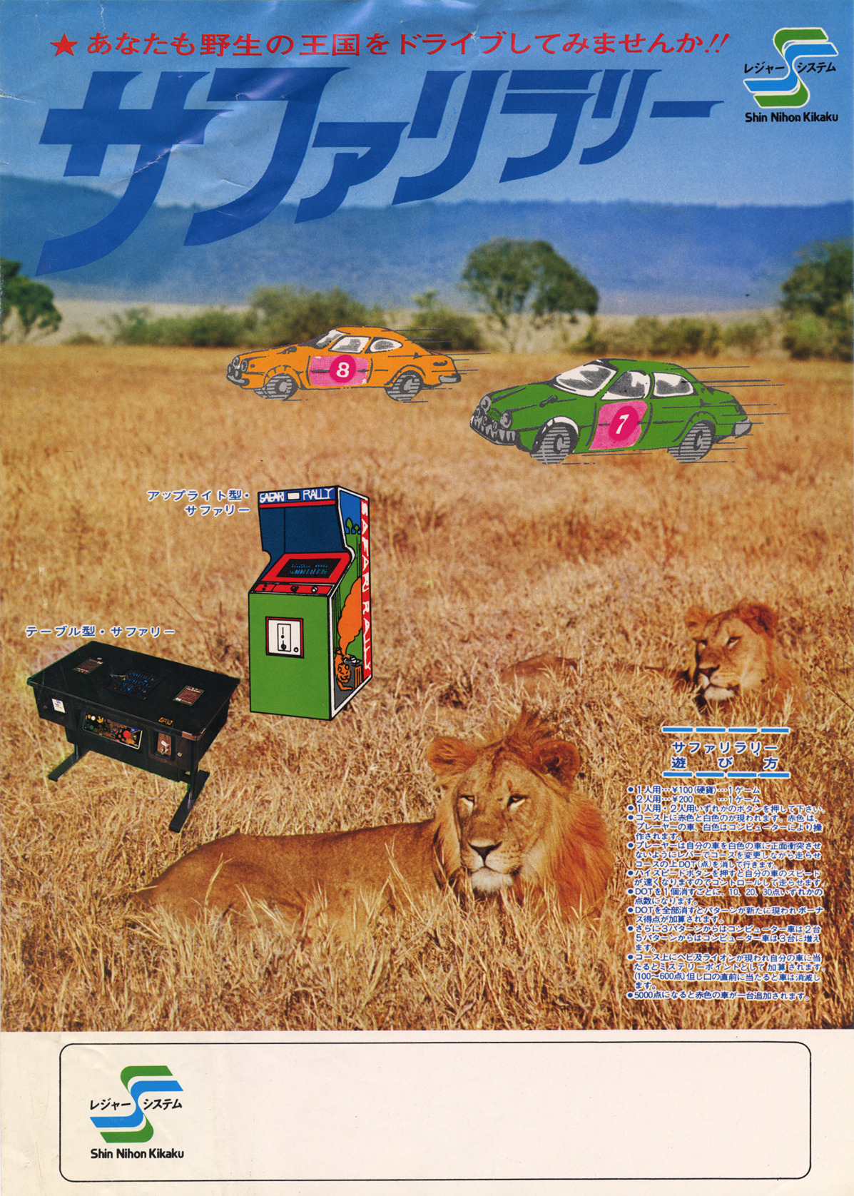 Safari Rally (video game, maze chase) reviews & ratings - Glitchwave ...