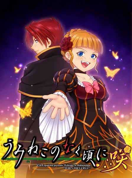 Umineko When They Cry Bloom (video game, sound novel