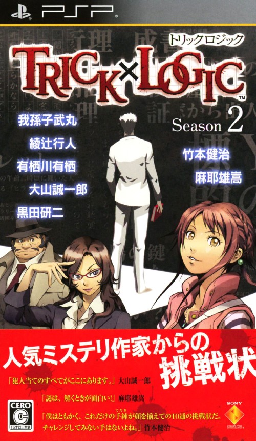 TRICK×LOGIC Season2 TRICK×LOGIC Season 2 (video game, visual novel, mystery