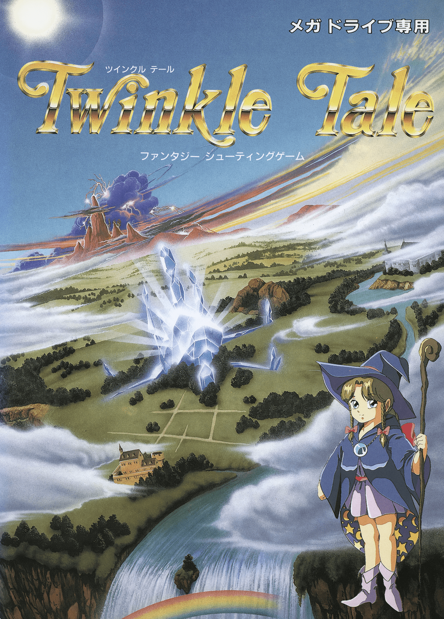 Twinkle Tale (video game, multidirectional shooter, high 