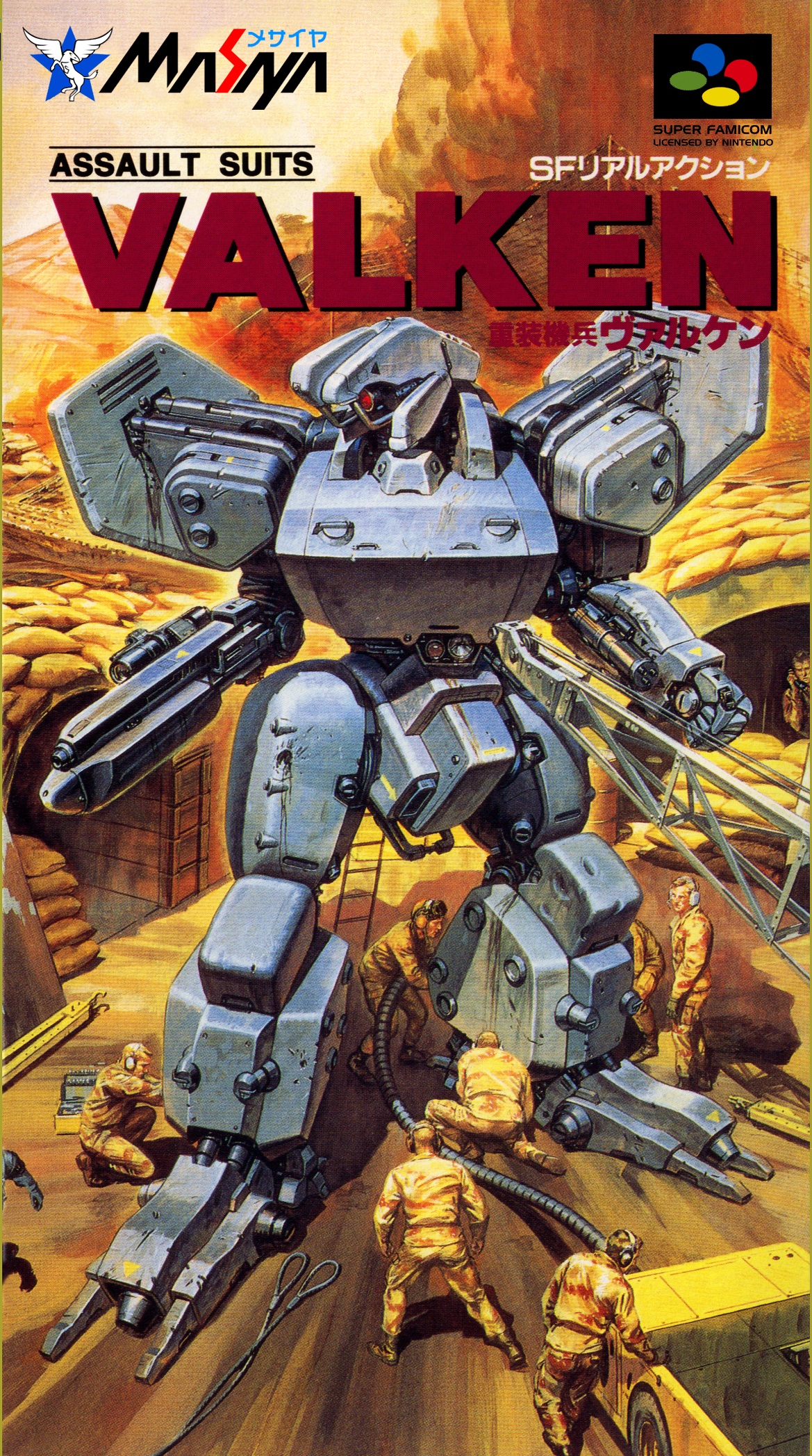 重装機兵ヴァルケン 【公式通販】