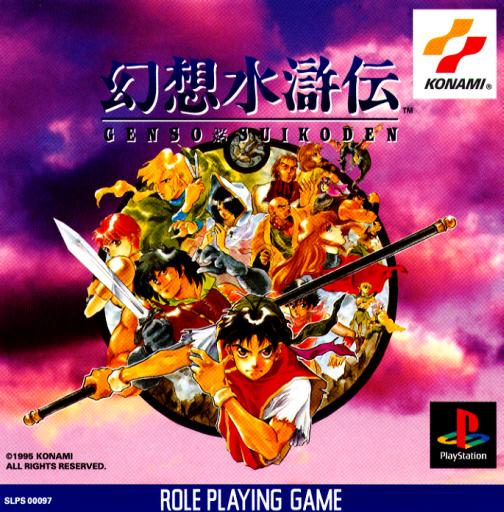幻想水滸伝 GENSO SUIKODEN Genso Suikoden (Windows 95) - 幻想水滸伝 (Windows95