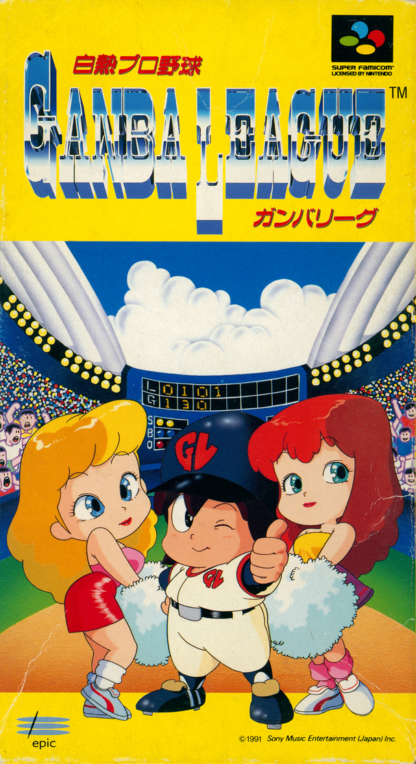 SDガンダム外伝＋白熱プロ野球 Extra Innings [白熱プロ野球 ガンバリーグ] (video game, SNES, 1991