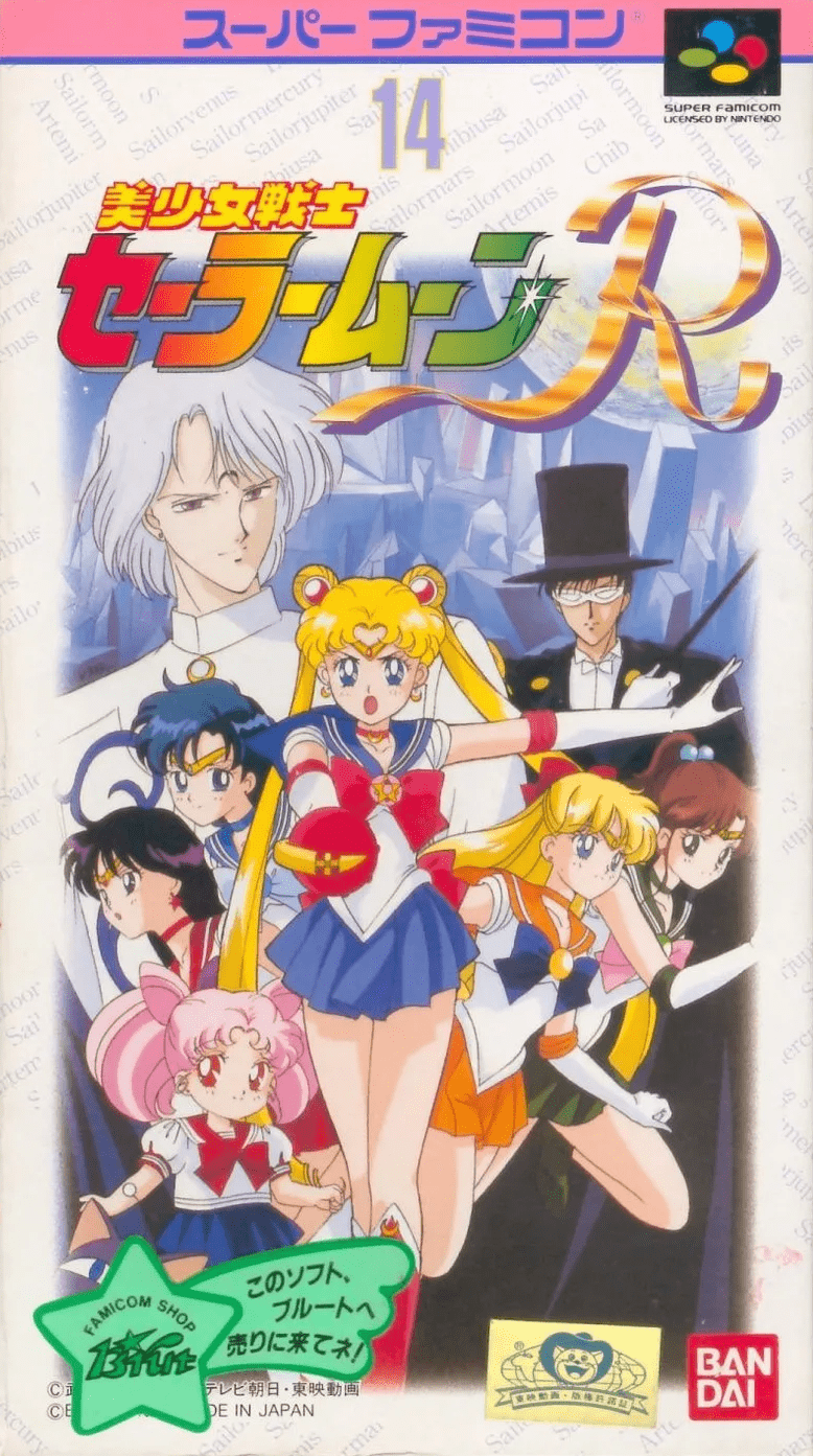 美少女戦士セーラームーン　セーラームーンR Sailor Moon R [美少女戦士セーラームーン R] (video game, SNES, 1993