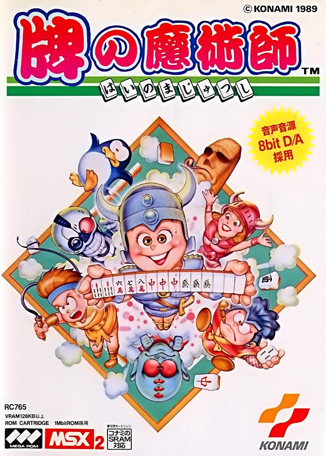 Hai no Majutsushi [牌の魔術師] (video game, MSX, 1989) reviews & ratings -  Glitchwave video games database