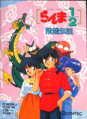 Ranma 1/2: Hiryu Densetsu [らんま1/2 飛龍伝説] (video game, PC-98, 1991) reviews &  ratings - Glitchwave