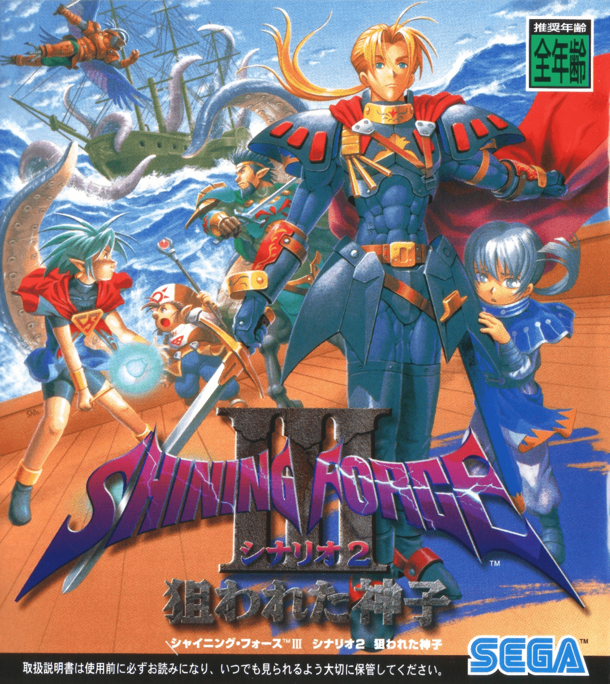 未使用品　非売品　ポスター　シャイニングフォース3 シナリオ1 王都の巨神 フ*ー様 シャイニングフォース3 シナリオ3 氷壁の邪神宮 非売品販促用