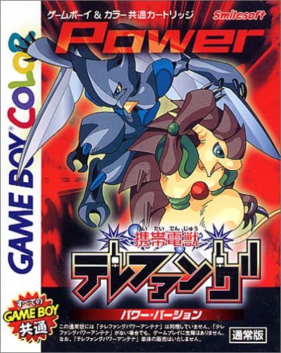 Keitai Denjū Telefang [携帯電獣テレファング] (video game, GB