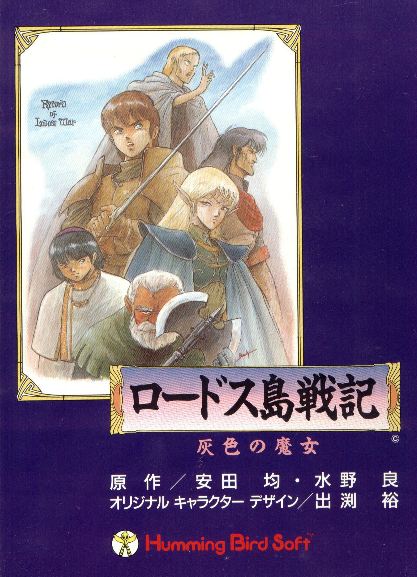 ロードス島戦記　lllustrations RecordofLodossWar ロードス島戦記 lllustrations RecordofLodossWar Record of Lodoss