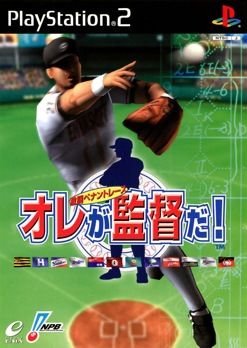 オレが監督だ！～激闘ペナントレース～ p706p5g Ore ga Kantoku Da! Gekitou Pennant Race [オレが監督だ！〜激闘