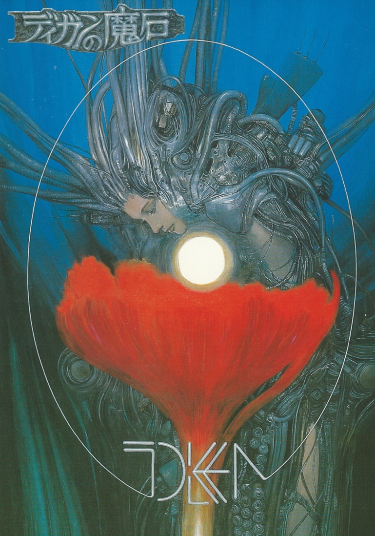MSXソフト ディガンの魔石 Digan no Maseki [ディガンの魔石] (video game, PC-98, 1988