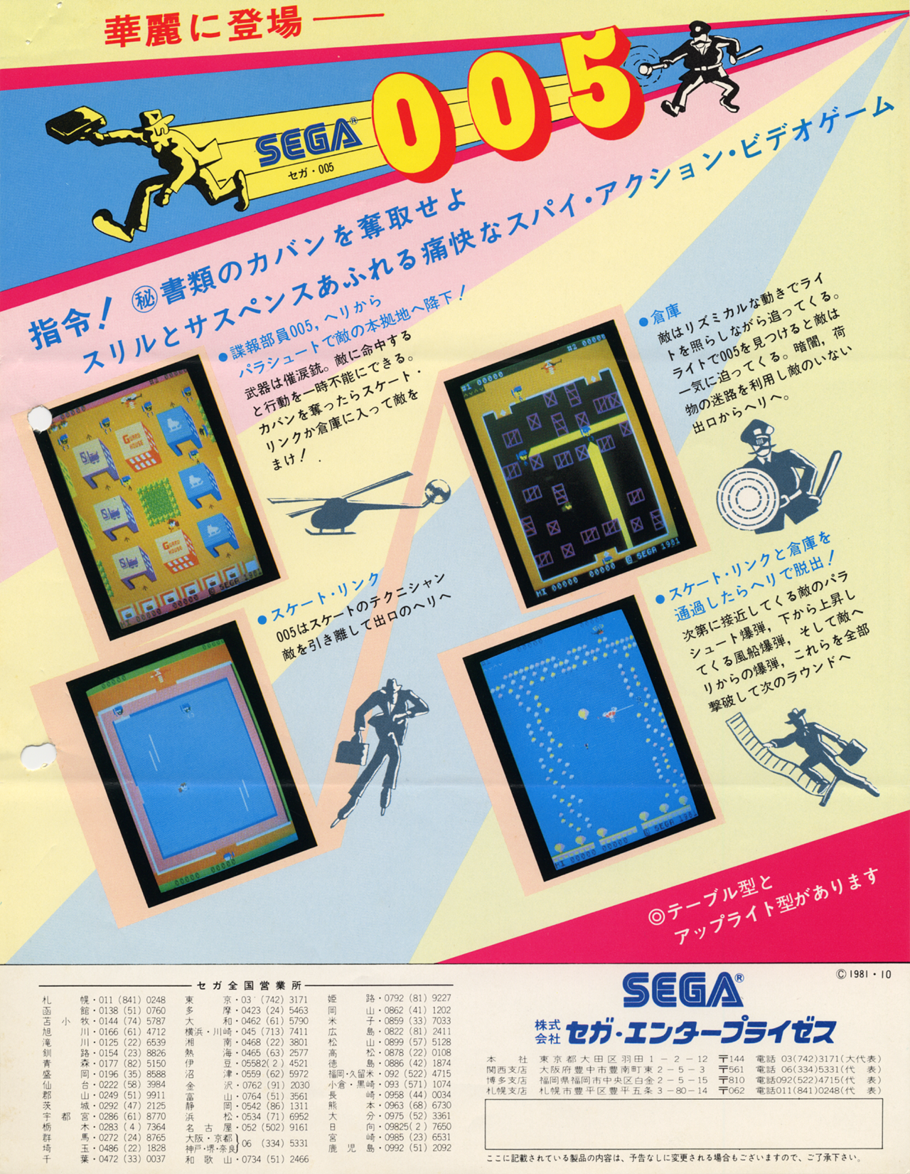005 (video game, Arcade, 1981) reviews & ratings - Glitchwave video ...