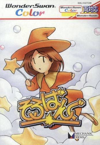 そろばんぐ WonderSwan Color 【WS】 そろばんぐ