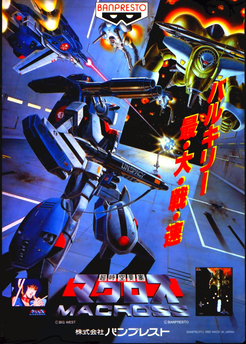 Super Spacefortress Macross [超時空要塞マクロス] (video game
