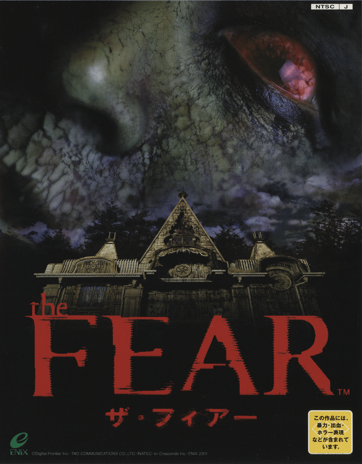The FEAR (ザ・フィアー) The Fear (video game, FMV) reviews & ratings - Glitchwave