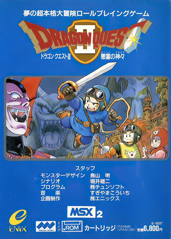 ドラゴンクエストⅡ Dragon Warrior II [ドラゴンクエストII 悪霊の神々] (video