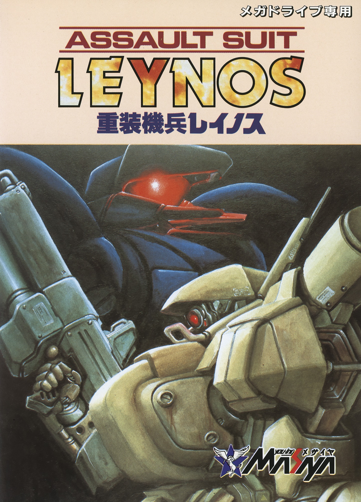 Target Earth [重装騎兵レイノス] (video game, Mega Drive/Genesis