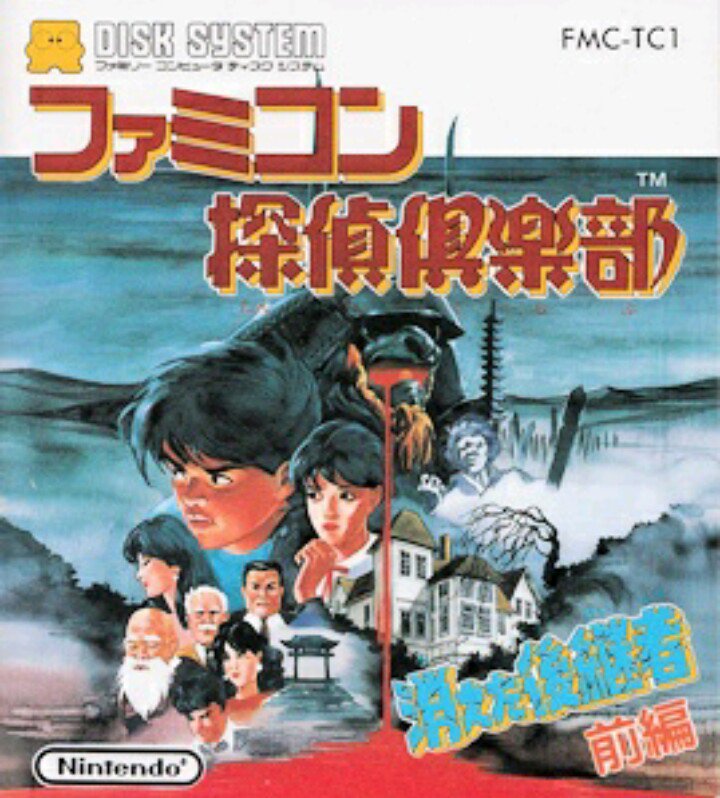 Famicom Detective Club: The Missing Heir [ファミコン探偵倶楽部 消えた後継者] (video game,  FDS, 1988) reviews & ratings - Glitchwave