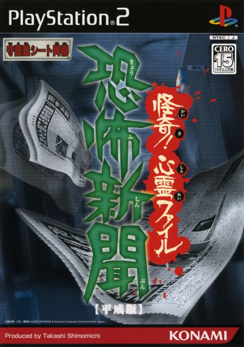 Kyoufu Shinbun (Heiseiban): Kaiki! Shinrei File [恐怖新聞【平成版