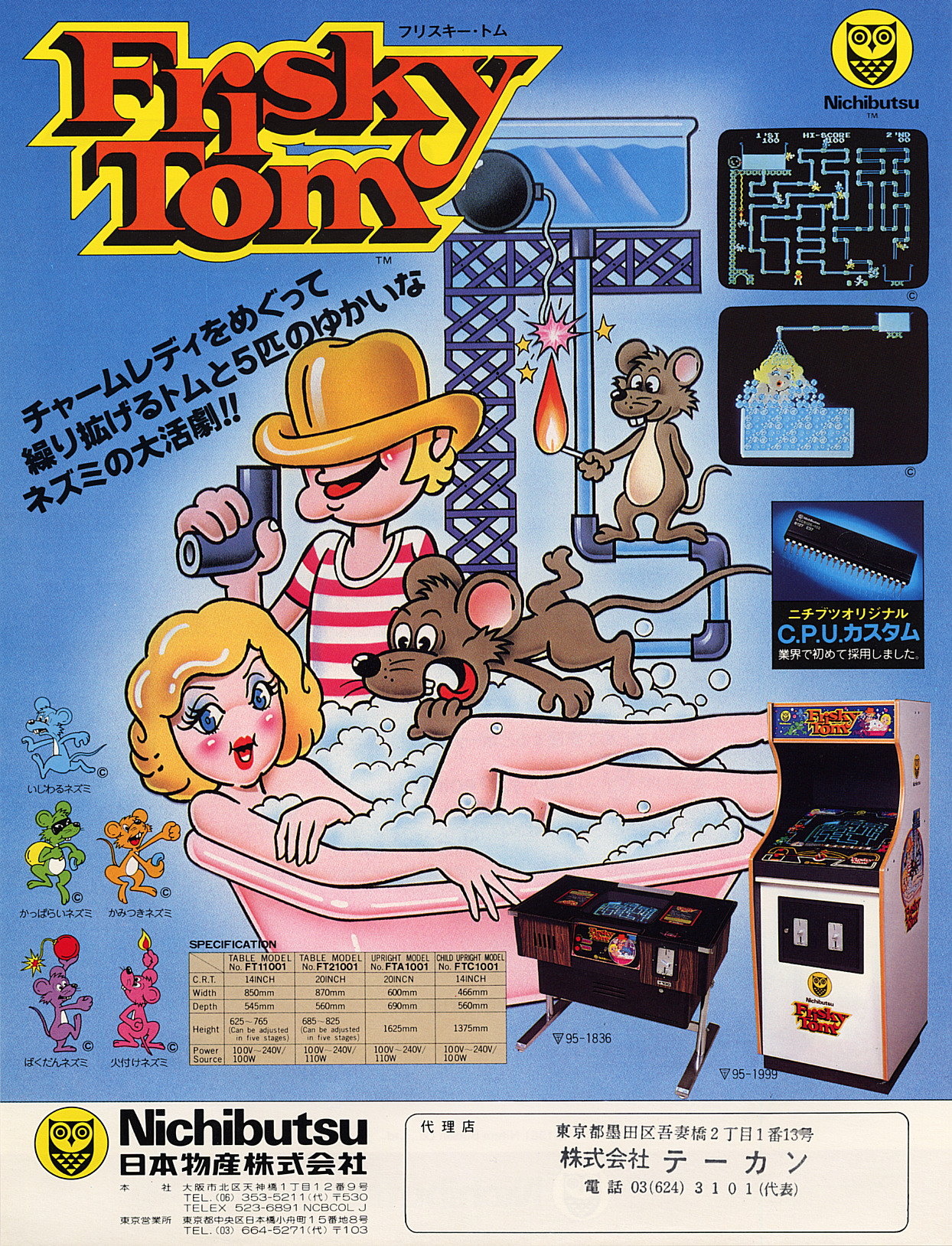 MajorWaveシリーズ Frisky Tom Frisky Tom (video game, action puzzle, grid puzzle) reviews