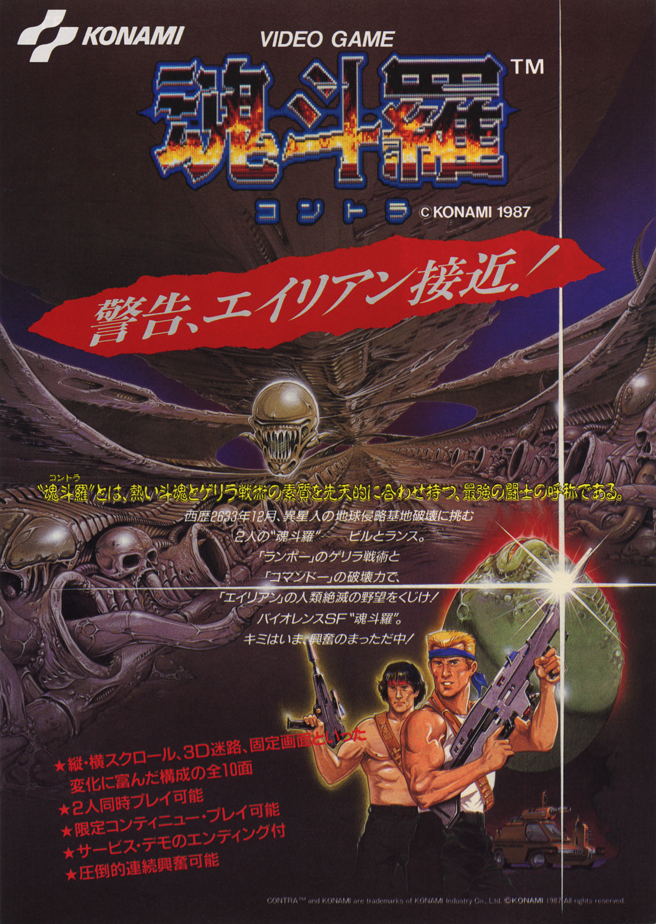Contra [魂斗羅] (video game, Arcade, 1987) reviews & ratings