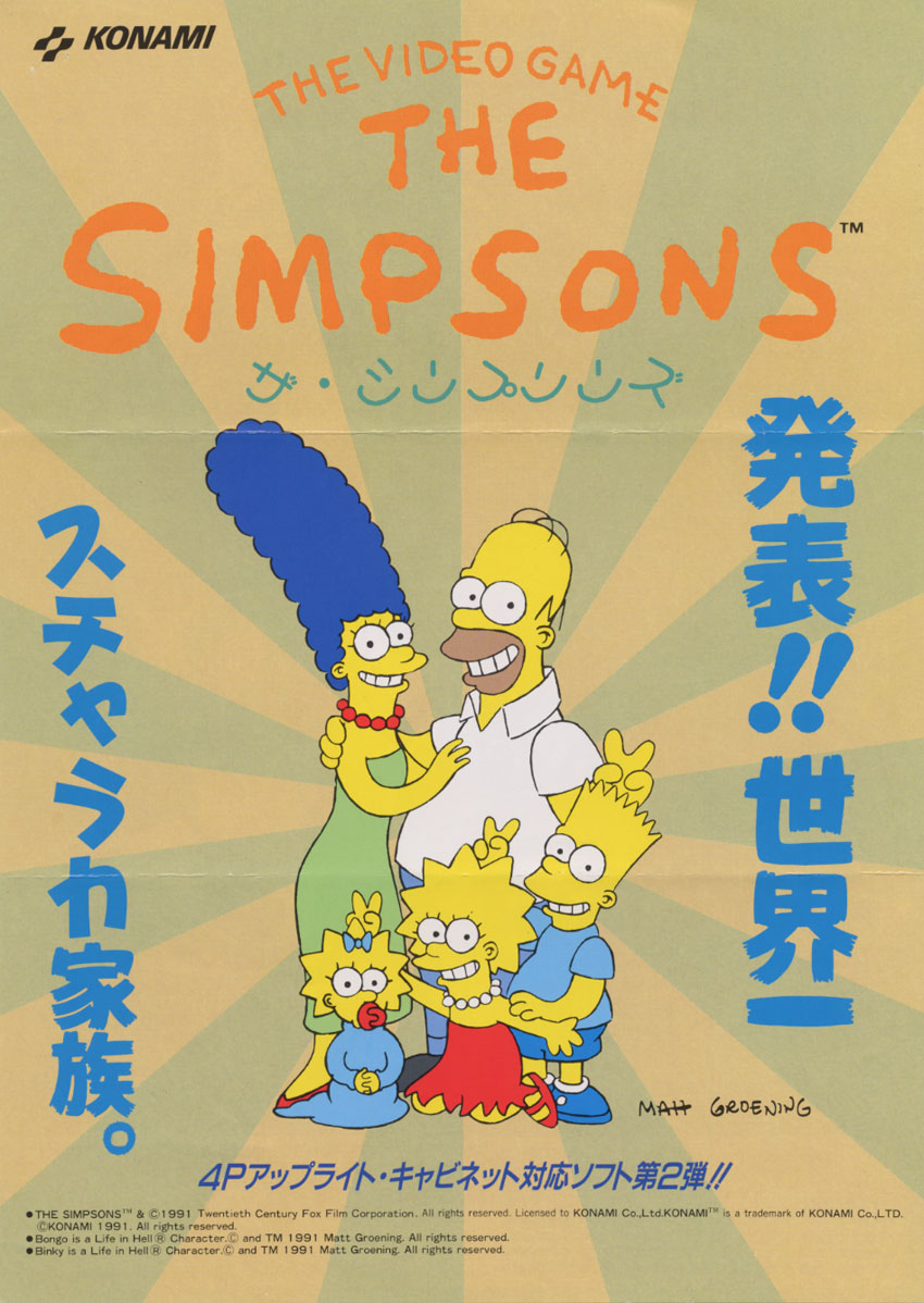 シンプソンズ　パチンコ The Simpsons (video game, Arcade, 1991) reviews & ratings