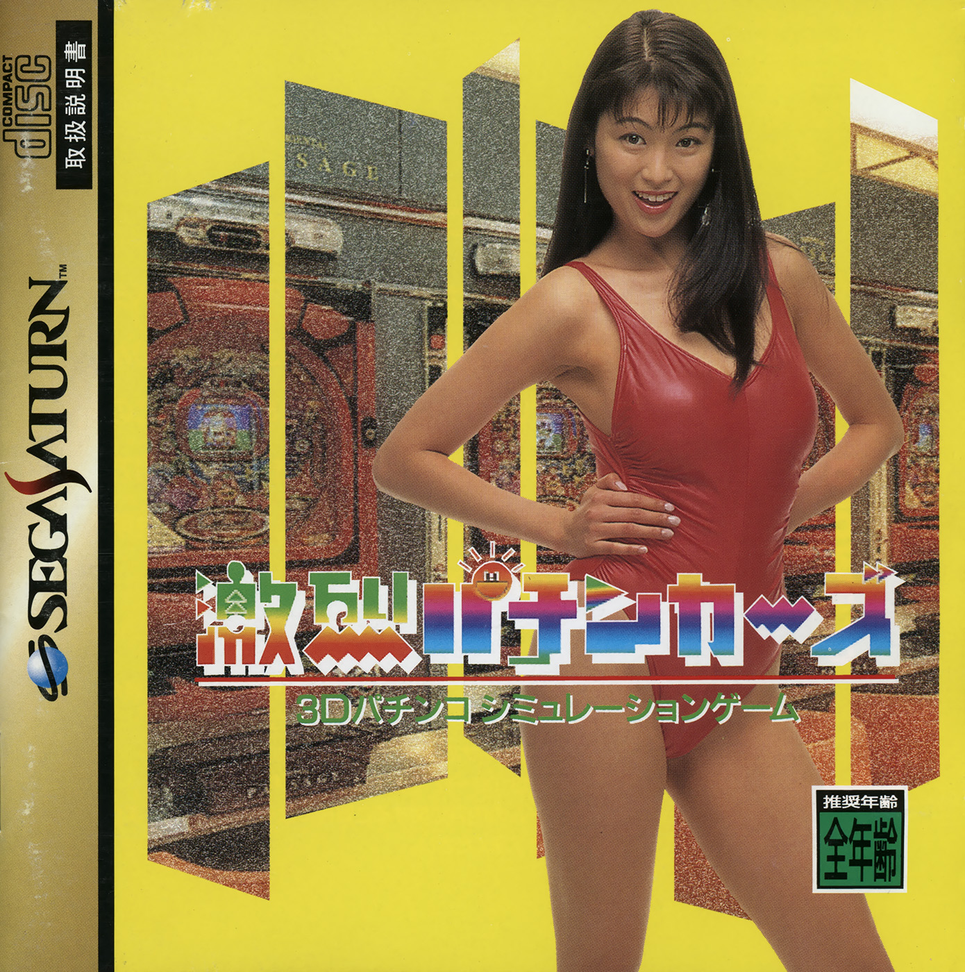 Gekiretsu Pachinkers [激烈パチンカーズ] (video game, Saturn, 1996